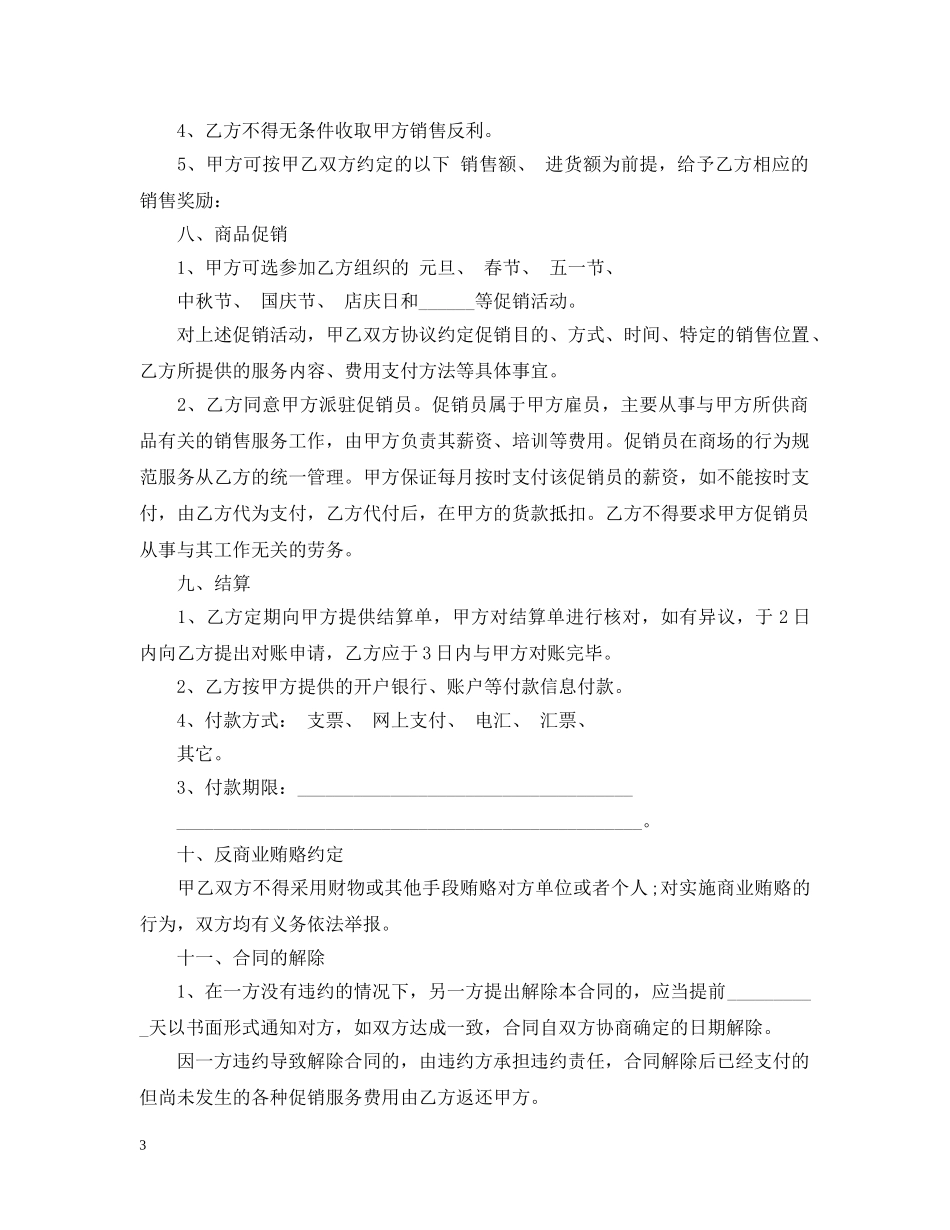 食品安全供货合同范本 _第3页