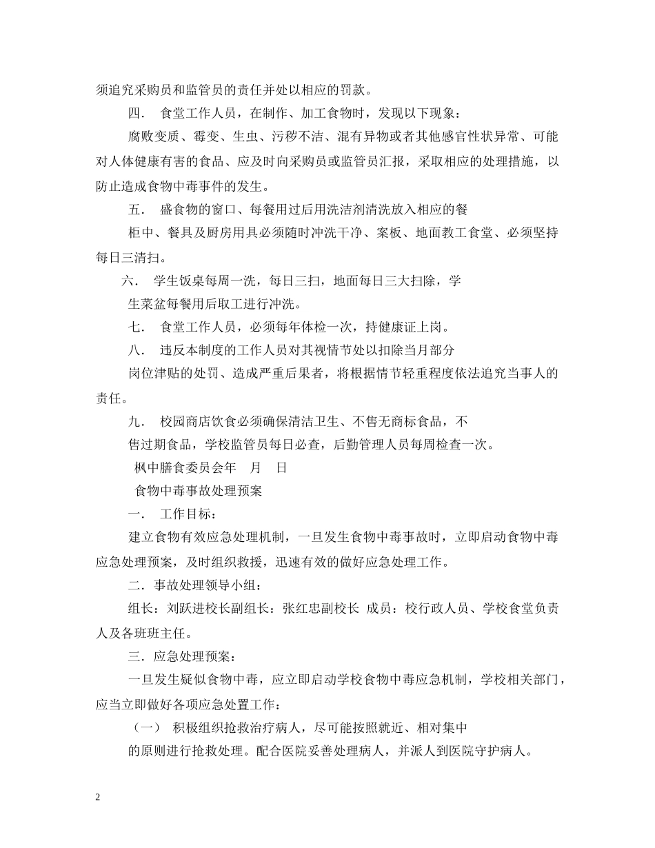 食品卫生安全管理制度 _第2页