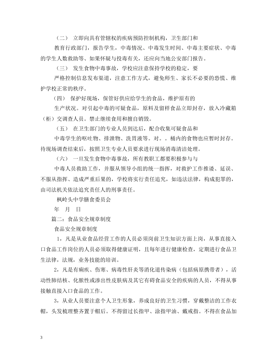 食品卫生安全管理制度 _第3页