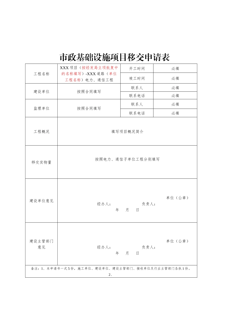 天府新区市政基础设施项目移交申请表、移交书、资料清单_第3页