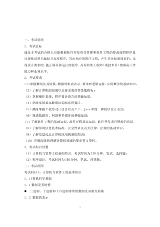 程序员考试大纲