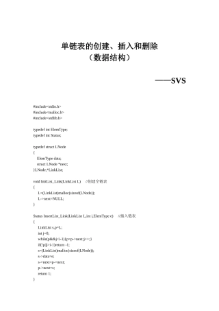 单链表的创建、插入和删除