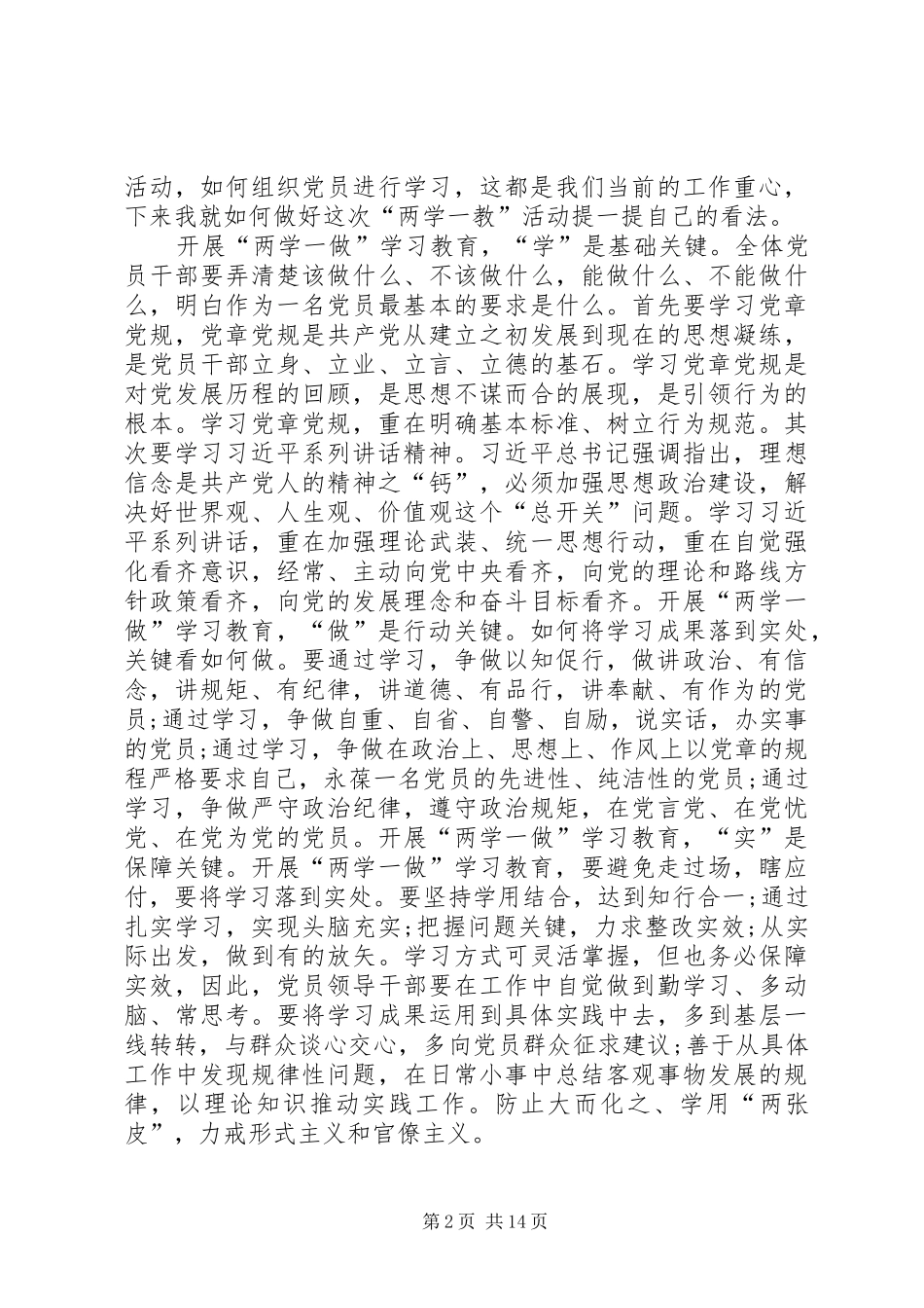 两学一做体会心得通用版[精选多篇]_第2页