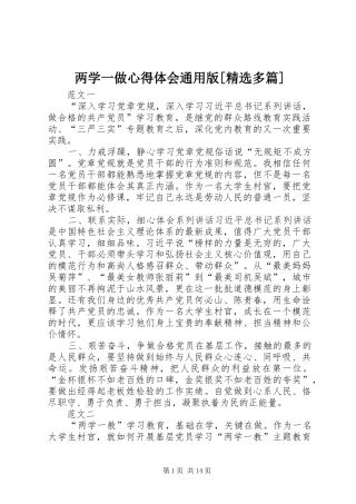 两学一做体会心得通用版[精选多篇]