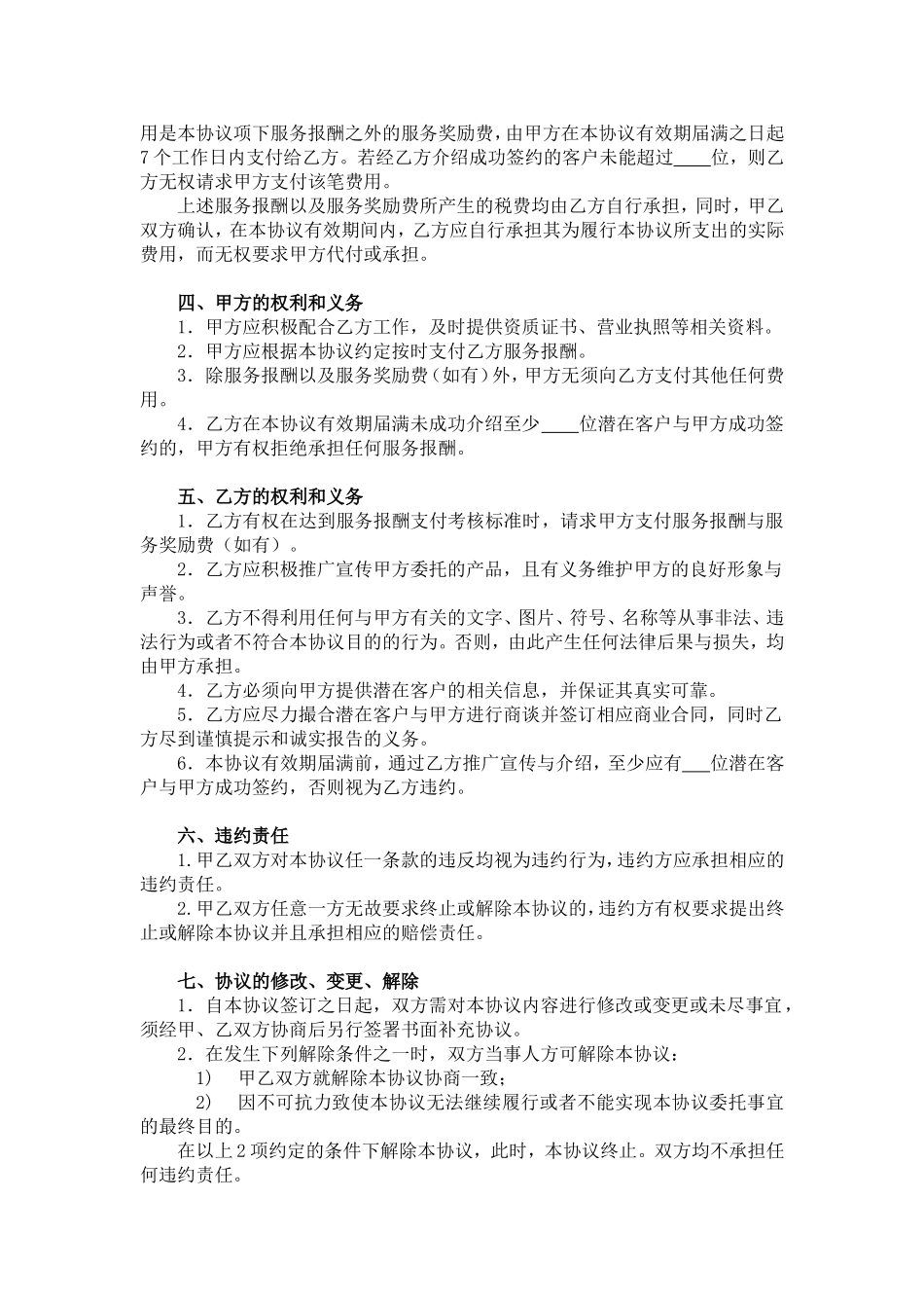 委托服务协议(市场开拓)_第2页