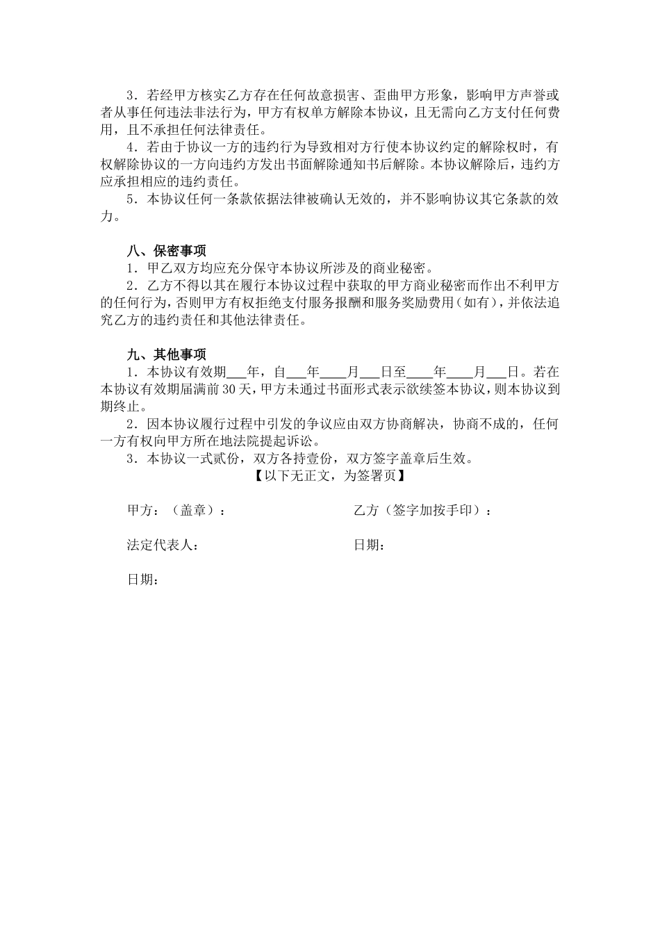 委托服务协议(市场开拓)_第3页