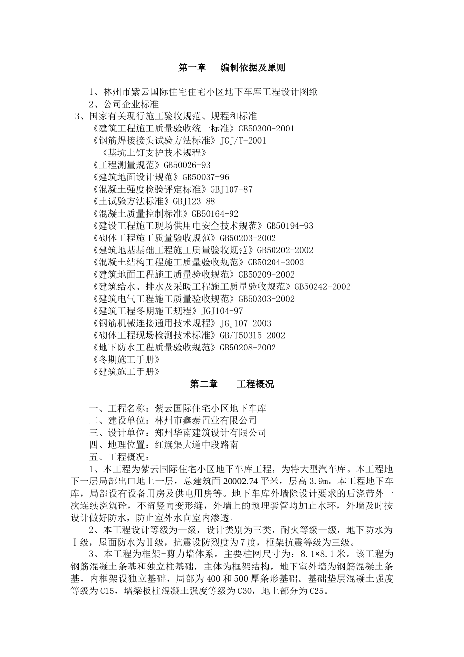 车库施工组织设计_第2页