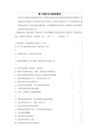 霍兰德职业兴趣测试量表及答案对照表(1)