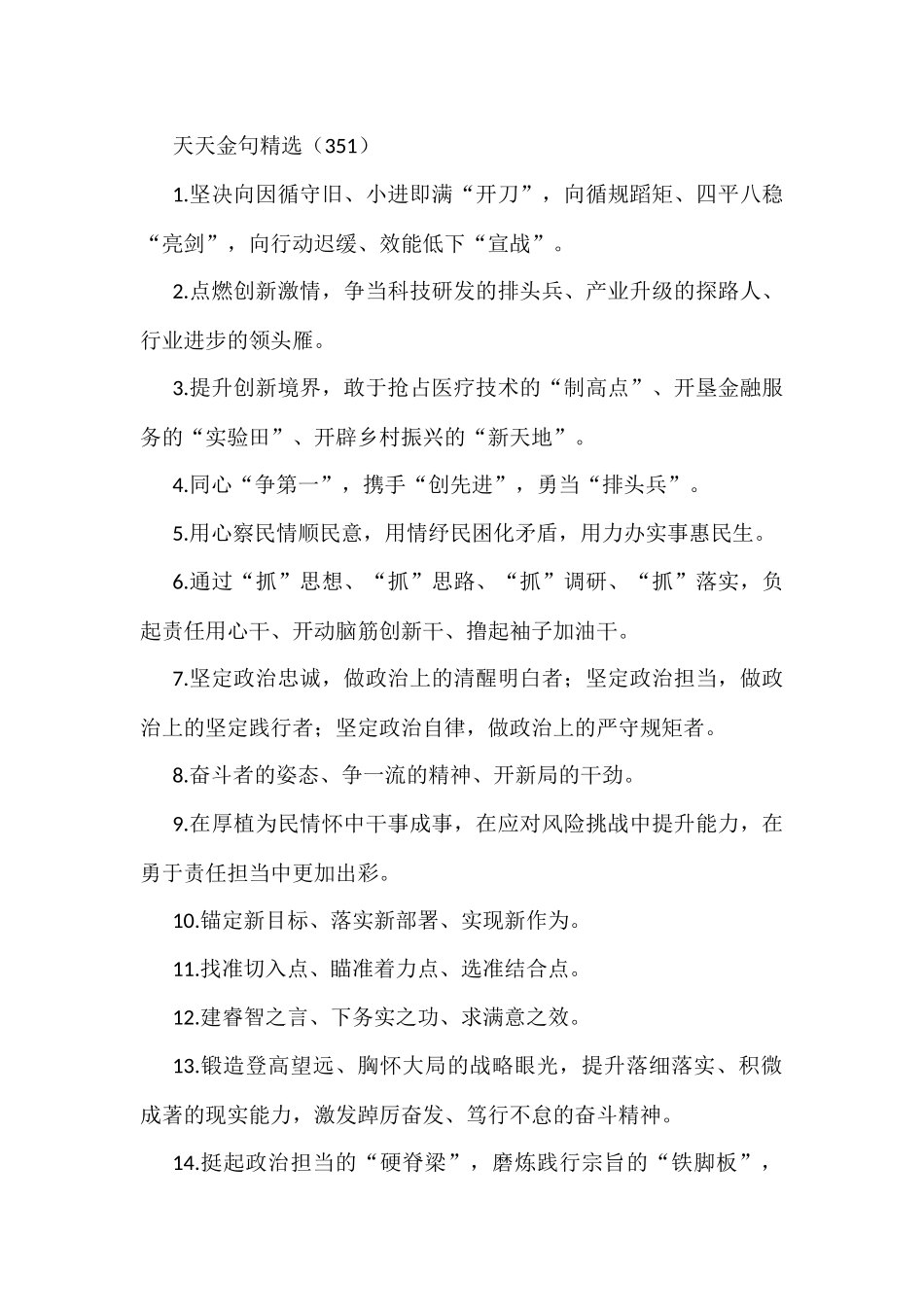 天天金句精选_第1页