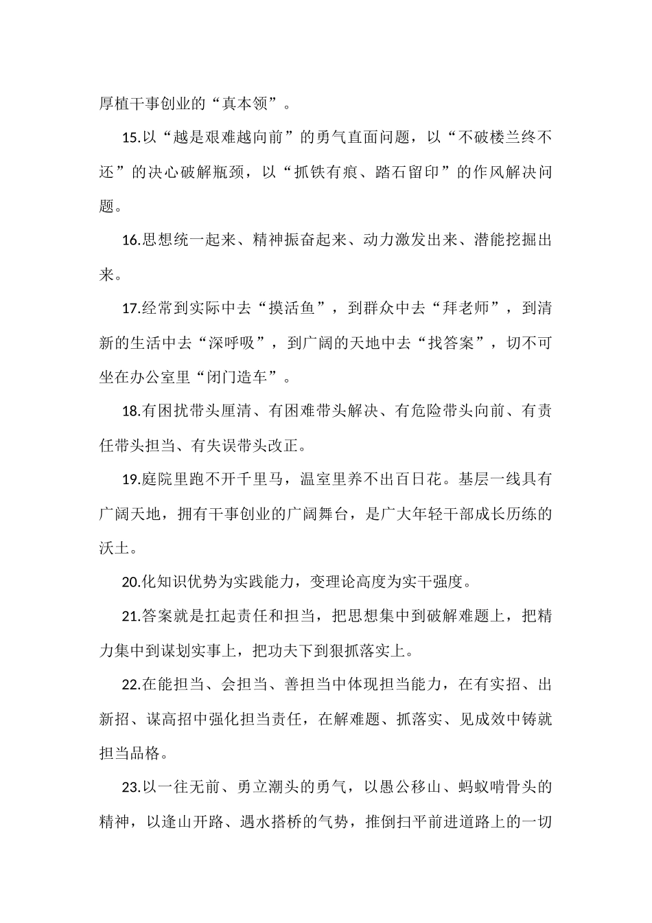 天天金句精选_第2页