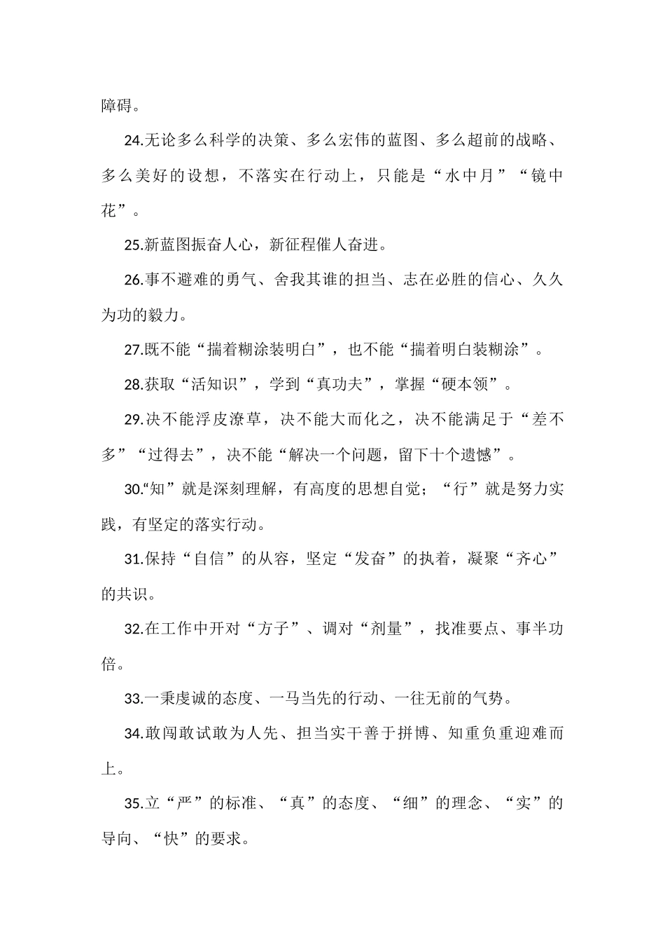 天天金句精选_第3页