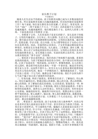 家长教子计划