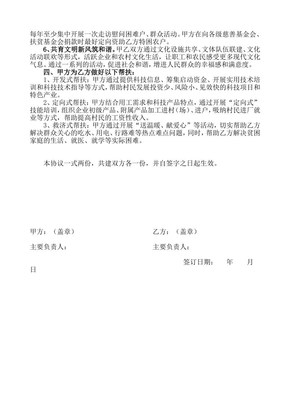 公司结对帮扶贫困村扶贫协议书_第2页