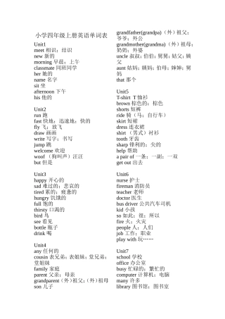 沪教牛津版小学四至六年级英语单词表