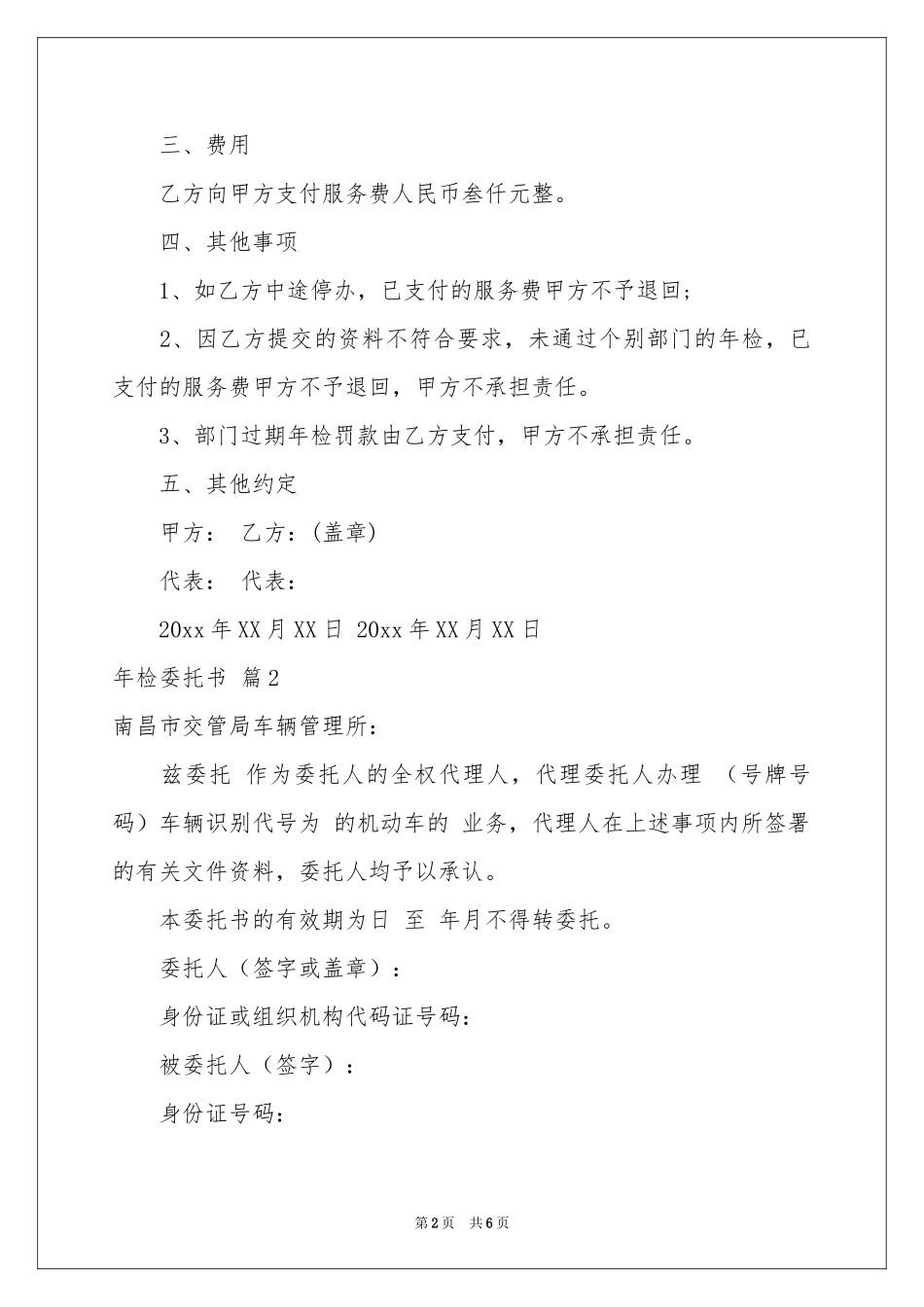 年检委托书模板集合五篇_第2页