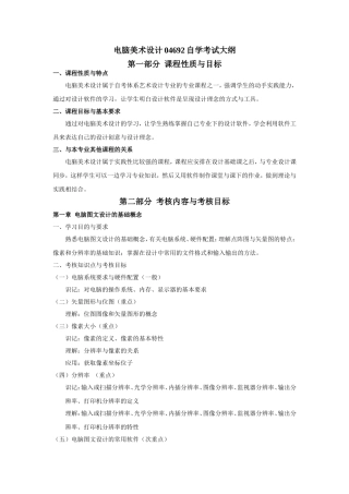 电脑美术设计0469湖北教育考试院