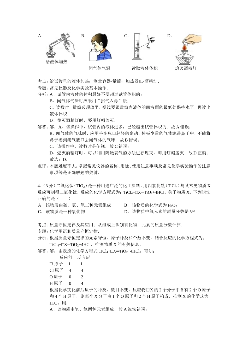 湖北省武汉市洪山区2015届九年级上学期期中考试化学试卷(解析版)_第2页