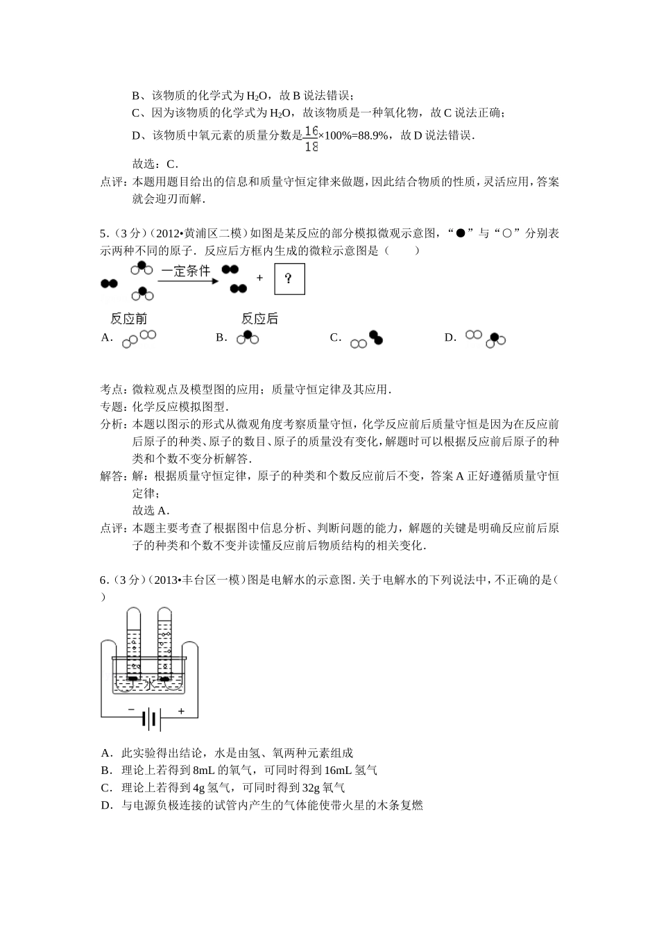 湖北省武汉市洪山区2015届九年级上学期期中考试化学试卷(解析版)_第3页