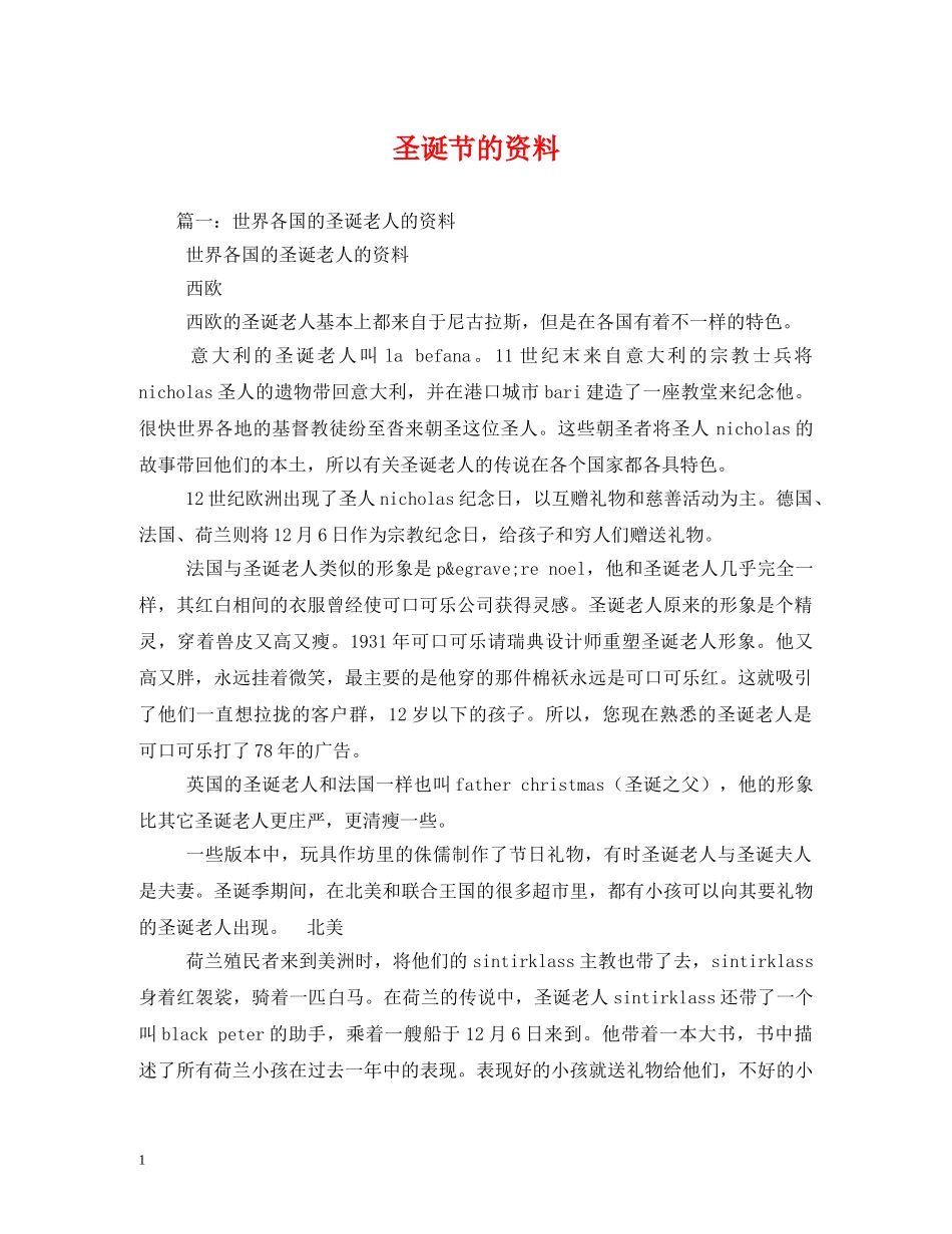 圣诞节的资料 _第1页