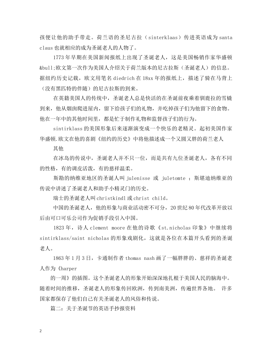 圣诞节的资料 _第2页