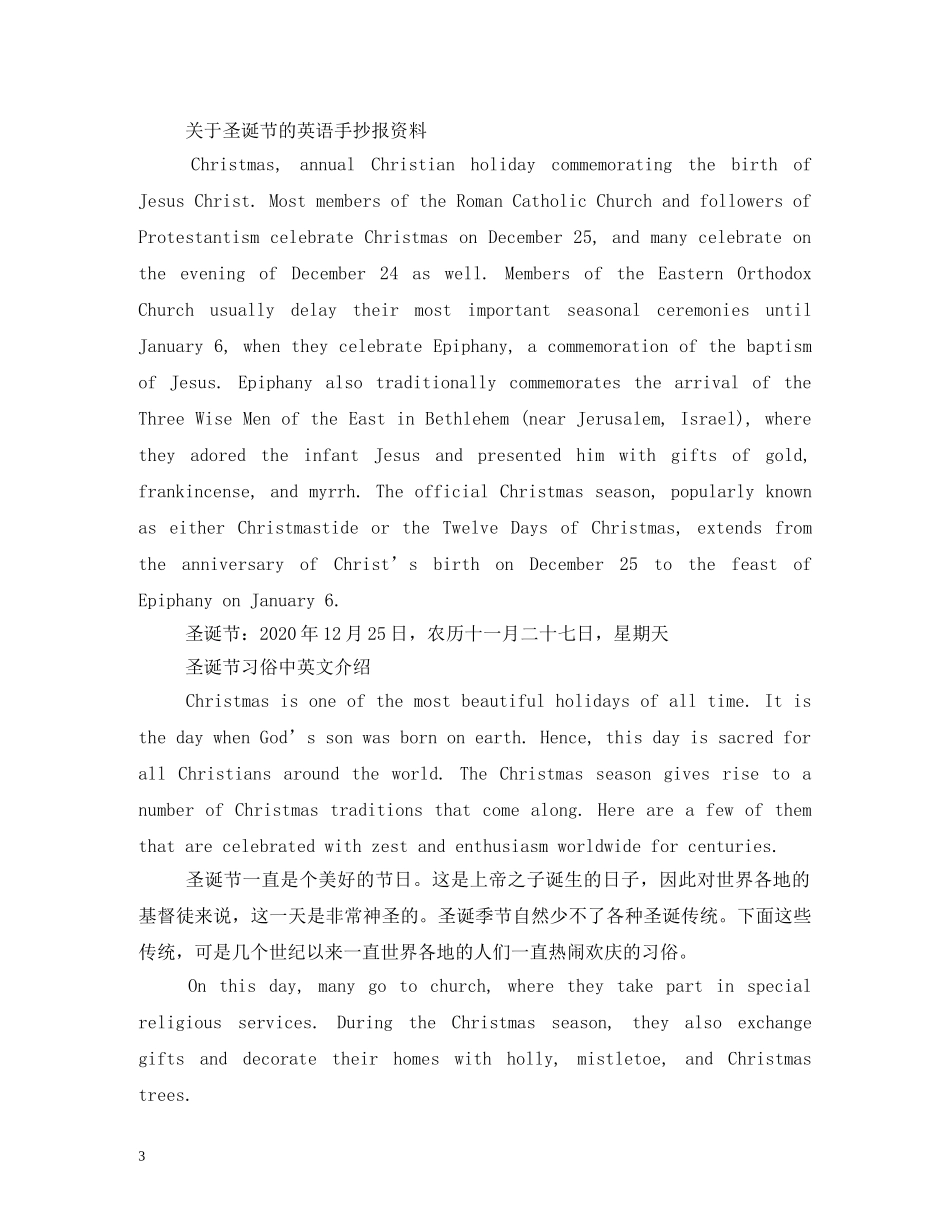 圣诞节的资料 _第3页
