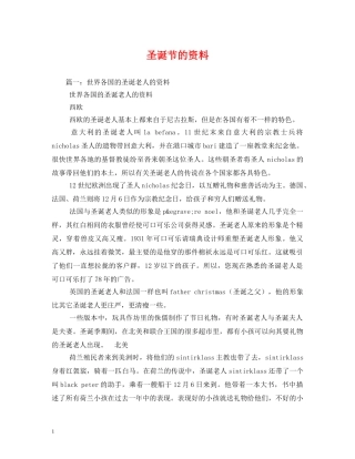 圣诞节的资料 