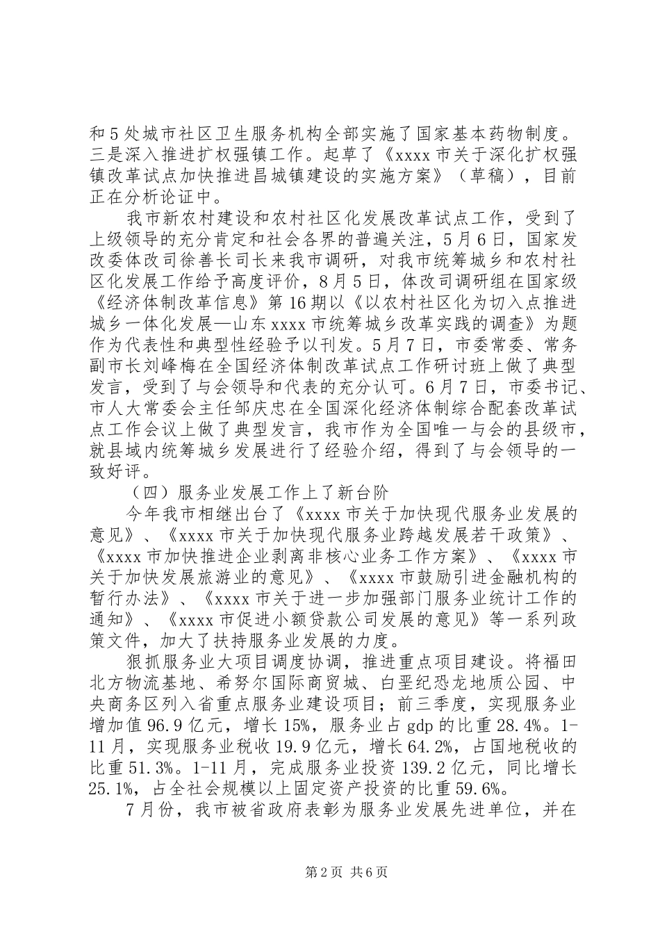 市发展和改革局工作总结 _第2页