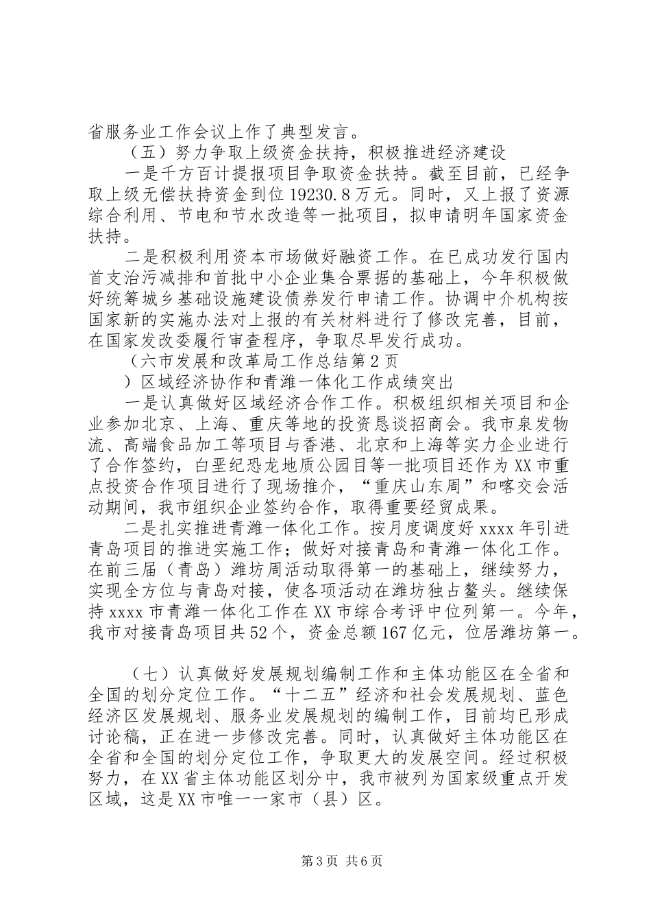 市发展和改革局工作总结 _第3页