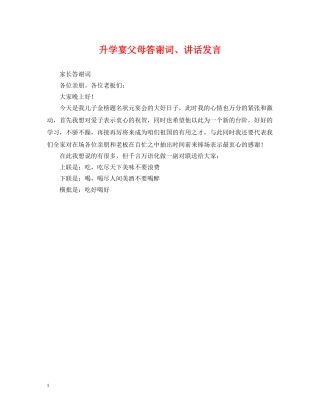 升学宴父母答谢词、讲话发言 