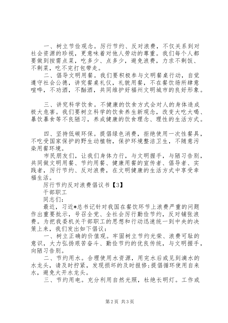 厉行节约反对浪费倡议书3篇_第2页