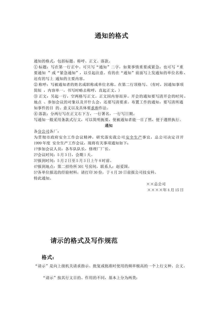 辅导员考试常见公文写作格式及范例_第2页