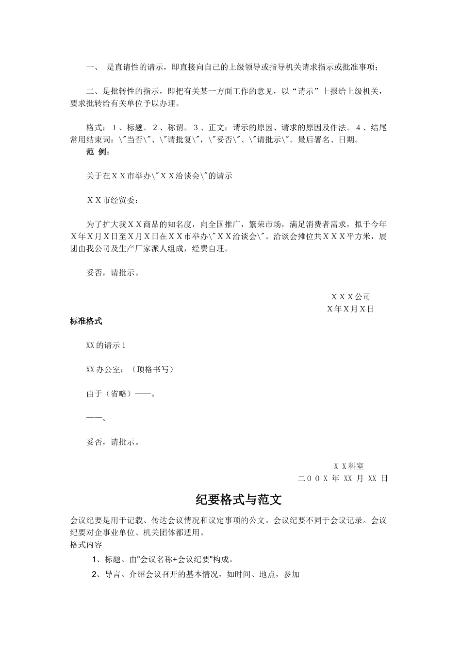 辅导员考试常见公文写作格式及范例_第3页