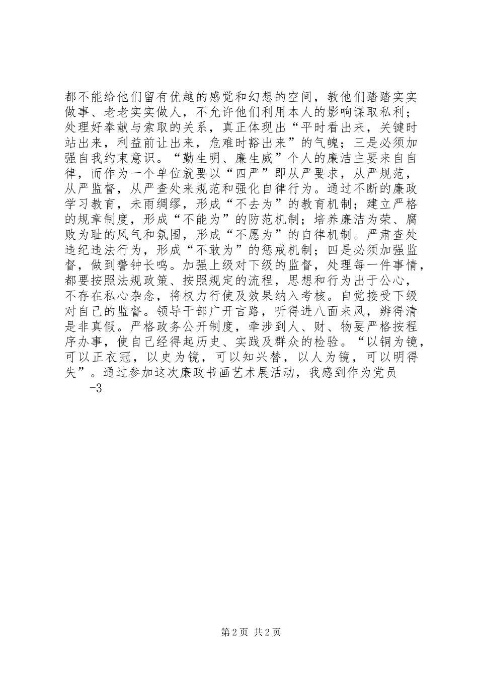 廉政书画展体会心得_第2页