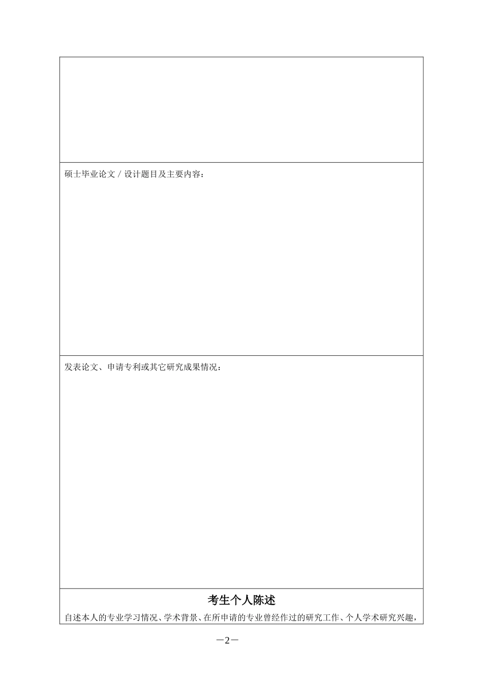 博士申请简历表_第2页