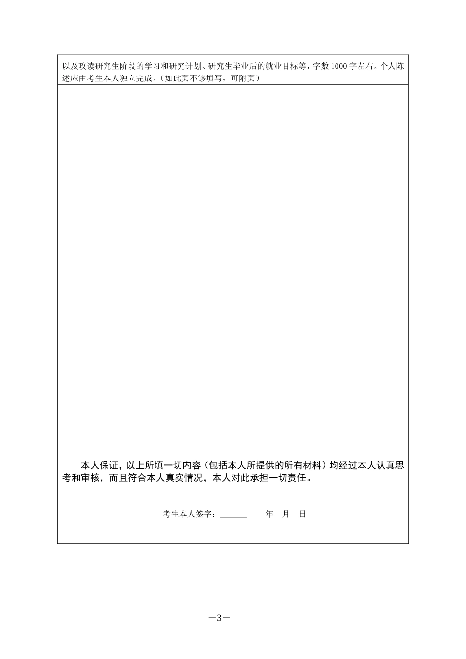 博士申请简历表_第3页