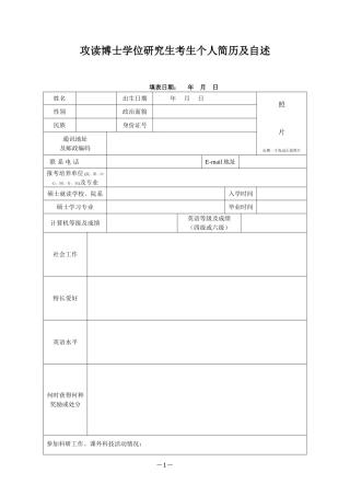 博士申请简历表