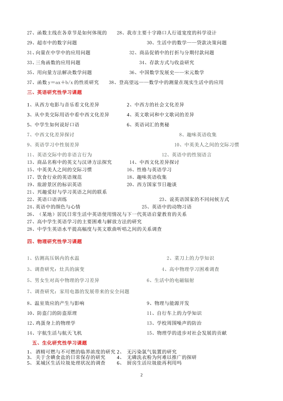 高中研究性学习课题参考_第2页