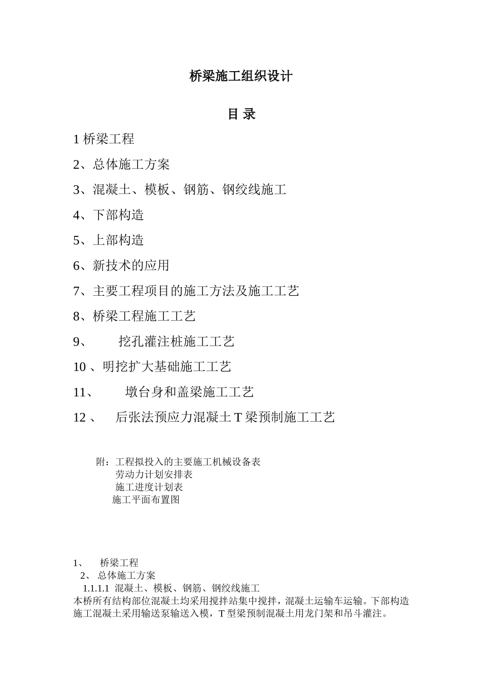 市政桥梁施工组织设计方案_第1页