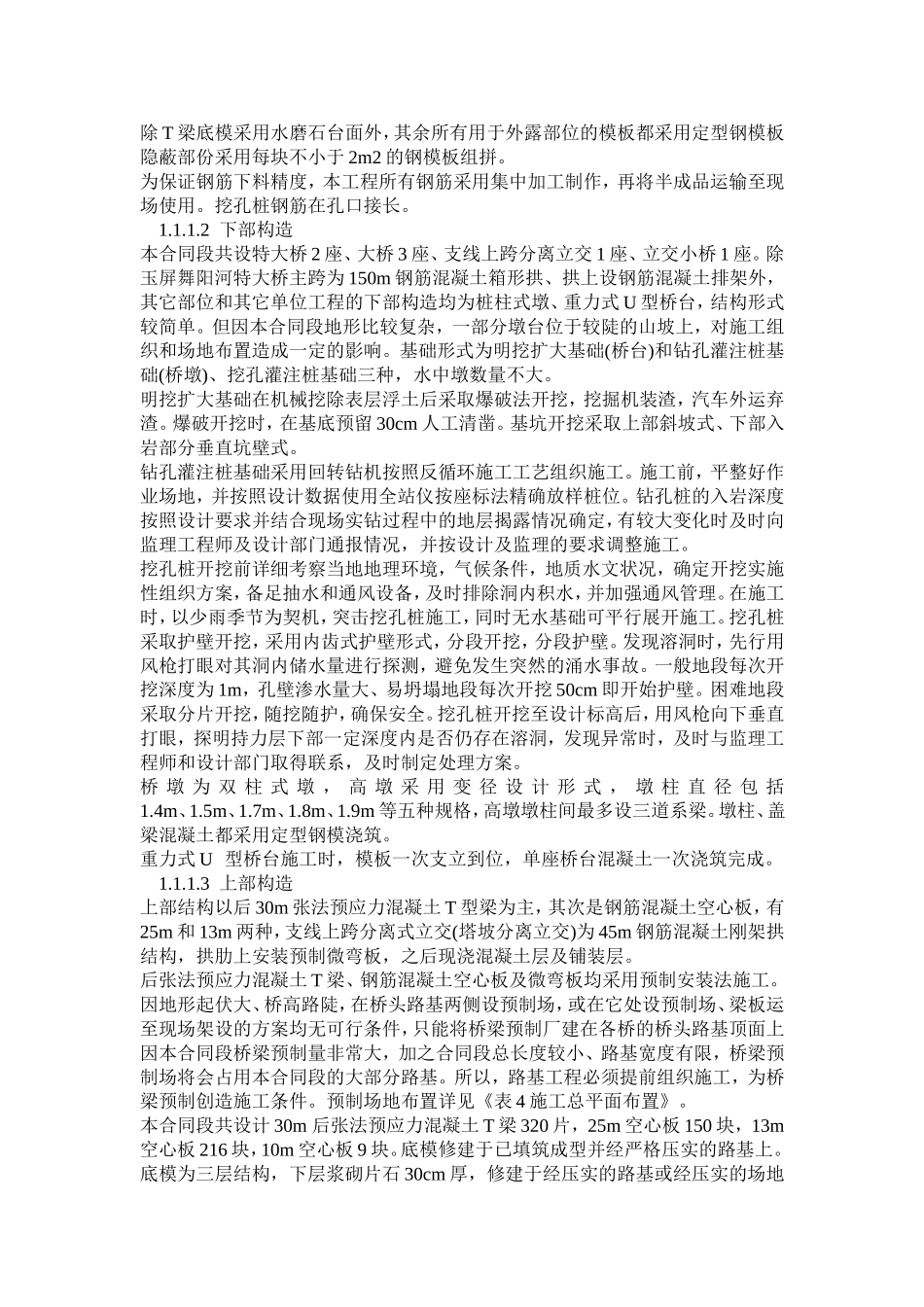 市政桥梁施工组织设计方案_第2页