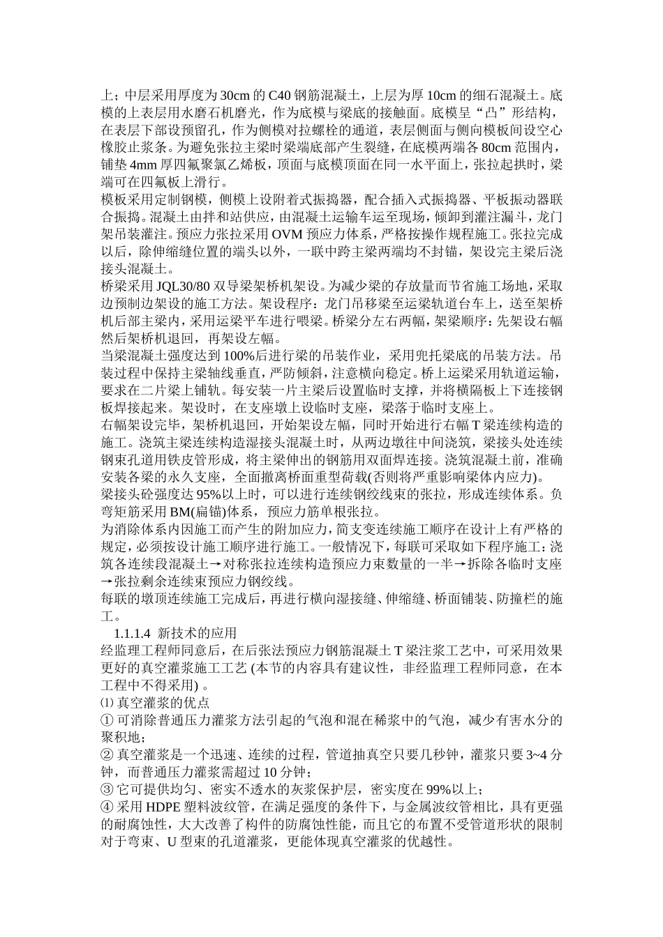 市政桥梁施工组织设计方案_第3页