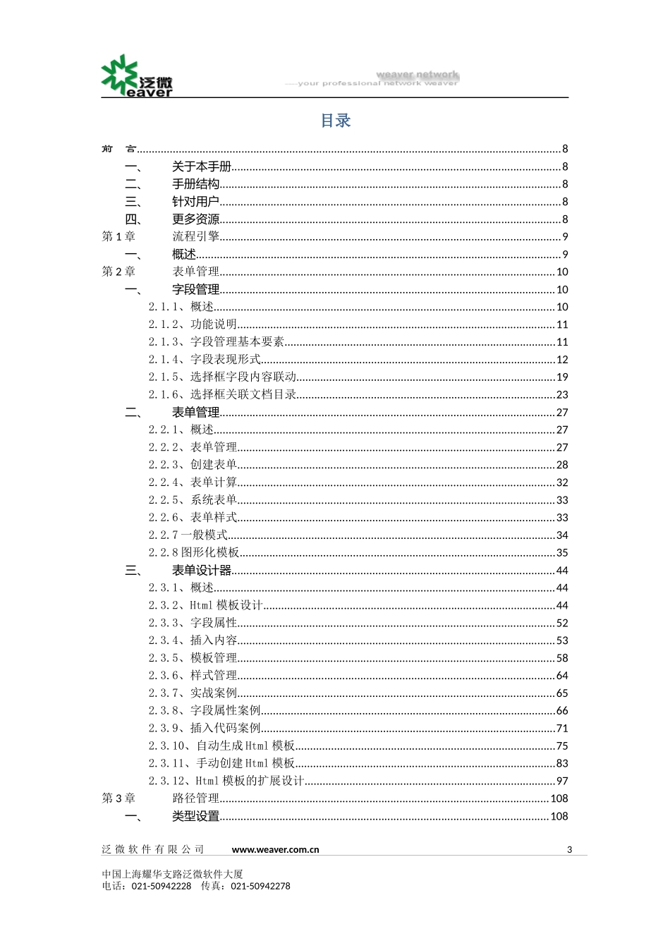 泛微协同办公平台E-cology8.0版本后台维护手册(1)--流程引擎_第3页