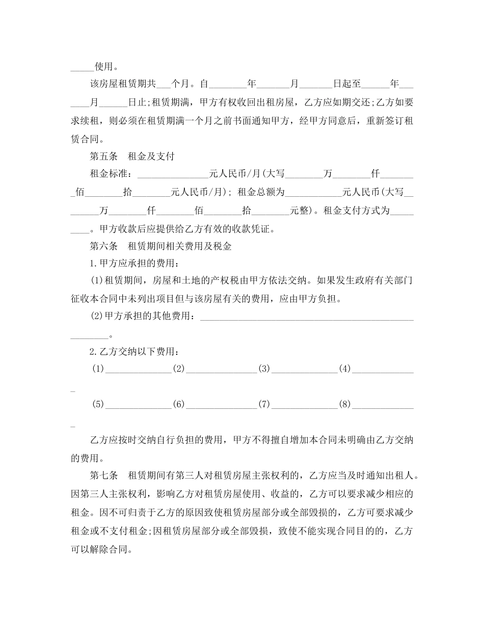 沈阳市房屋租赁合同范本3篇 _第2页