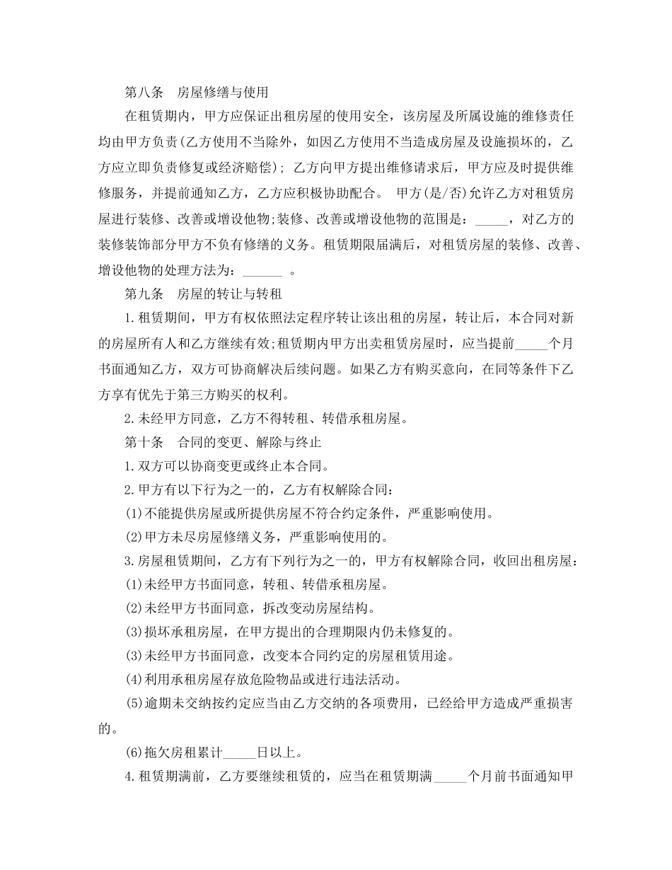 沈阳市房屋租赁合同范本3篇 _第3页