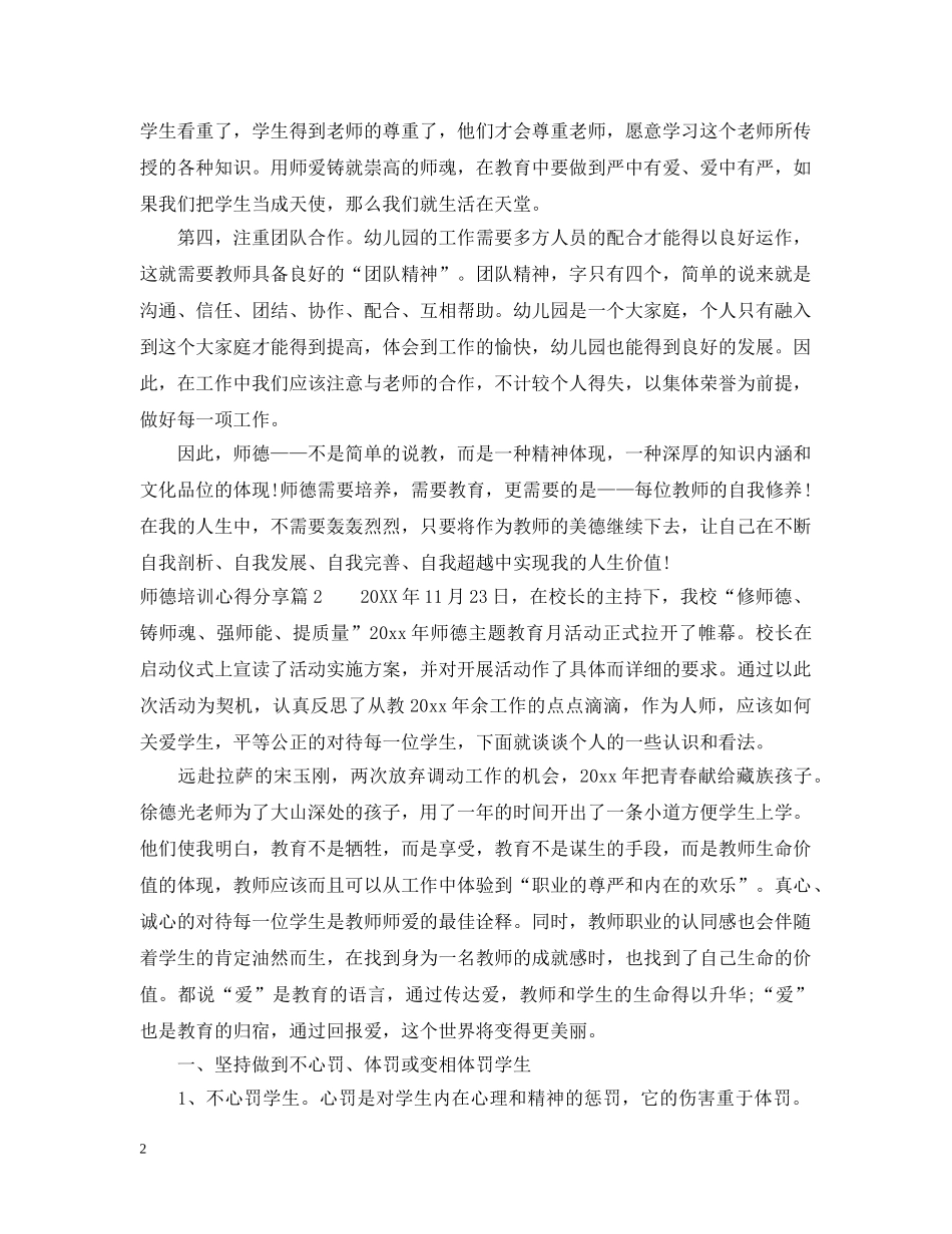 师德培训心得分享 _第2页