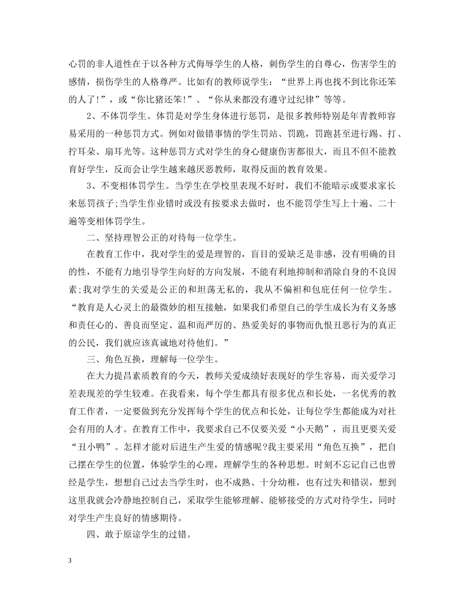 师德培训心得分享 _第3页