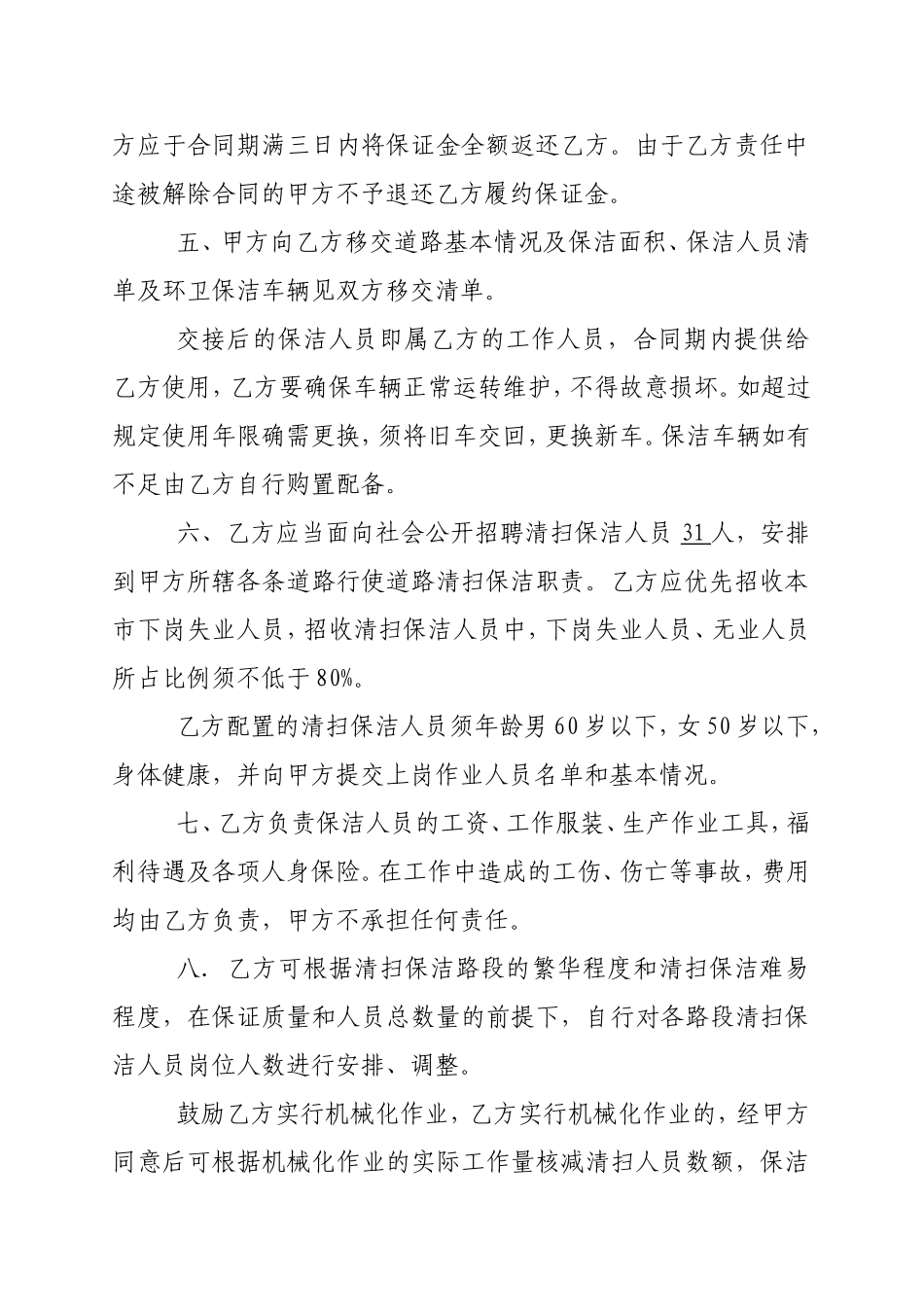 道路清扫保洁协议书_第2页