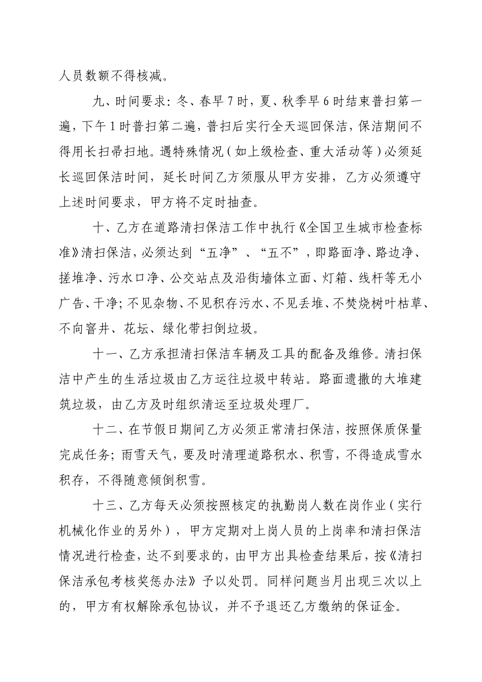道路清扫保洁协议书_第3页