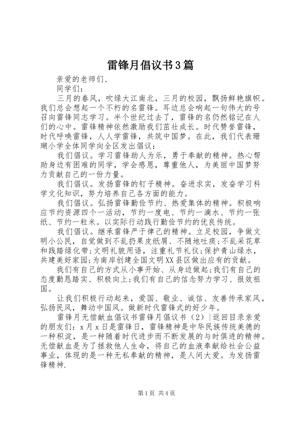 雷锋月倡议书3篇_第1页