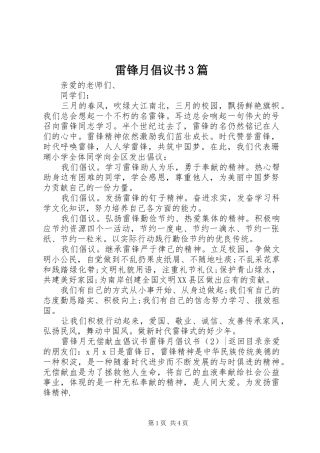 雷锋月倡议书3篇