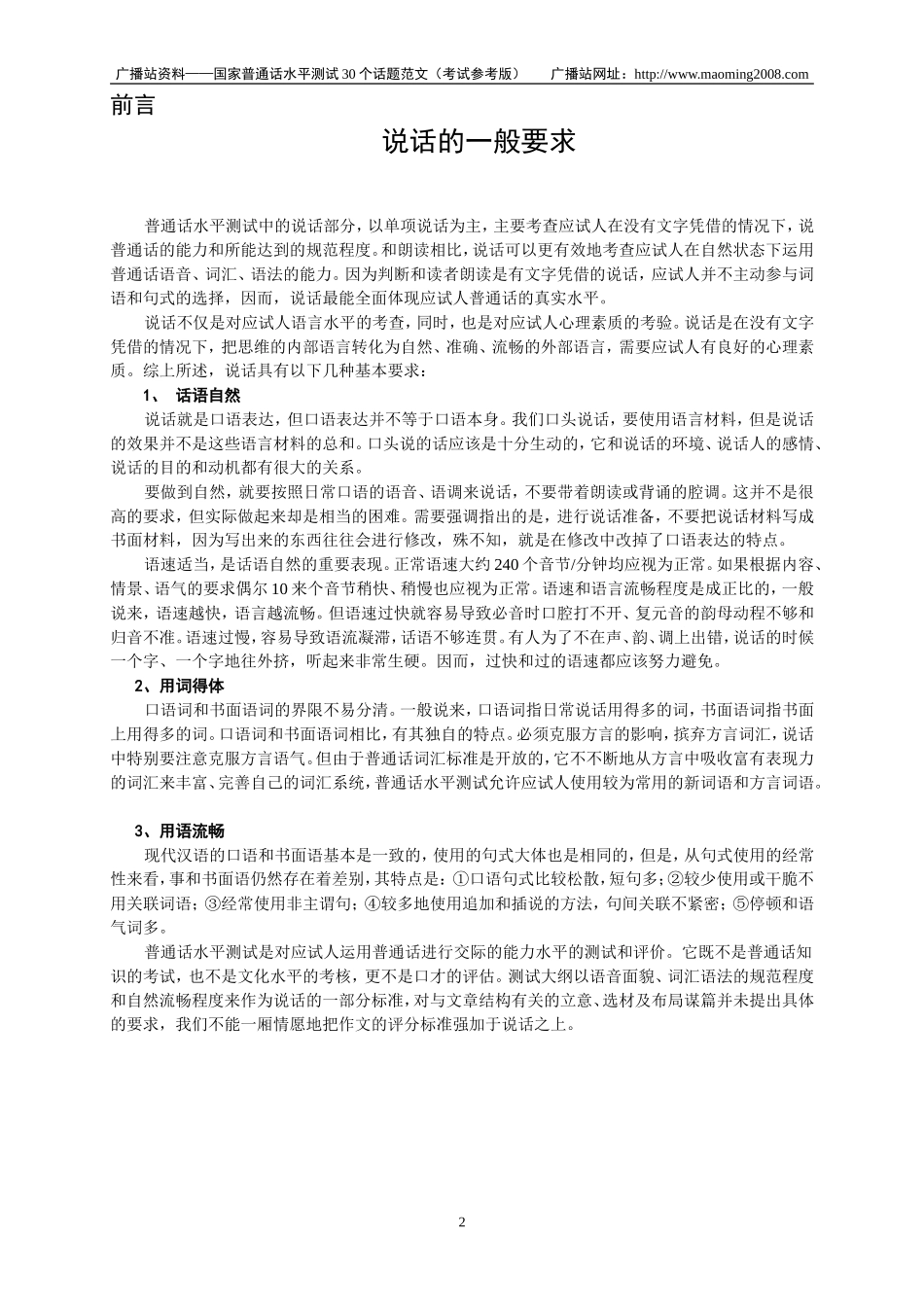 国家普通话水平测试30个话题范文_第2页
